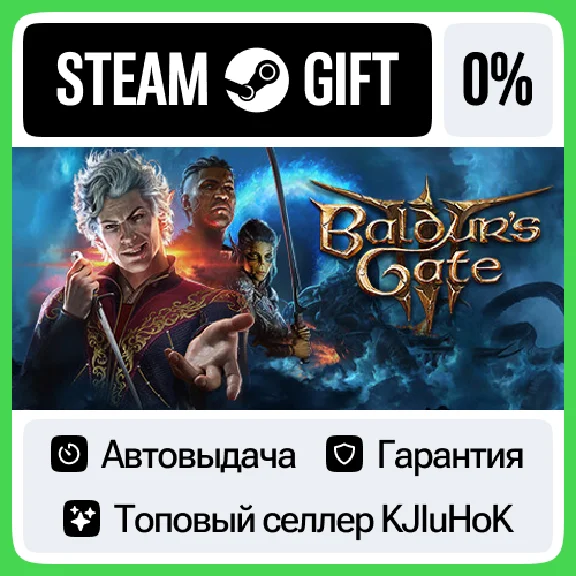 Baldur´s Gate 3 STEAM GIFT•RU⚡️АВТО-ДОСТАВКА 0% КАРТЫ