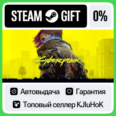 Cyberpunk 2077 STEAM GIFT•KZ⚡️АВТОВЫДАЧА