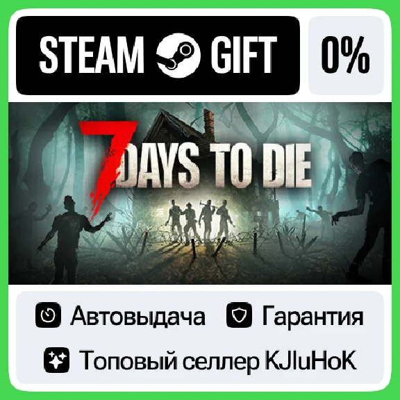 7 Days to Die +SELECT STEAM GIFT•RU⚡️AUTO 0% CARDS