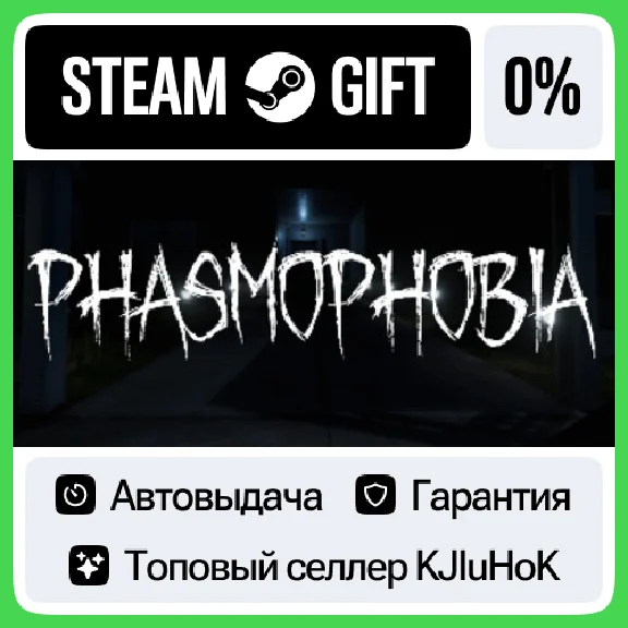 Phasmophobia STEAM GIFT•RU⚡️АВТОДОСТАВКА 0% КАРТЫ