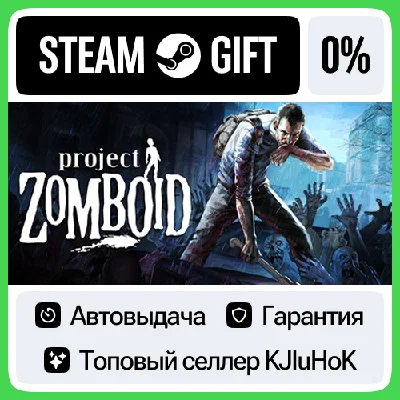 Project Zomboid +ВЫБОР STEAM GIFT•RU⚡️АВТО 0% КАРТЫ