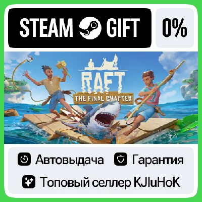 Raft STEAM GIFT•RU⚡️АВТОДОСТАВКА 0% КАРТЫ