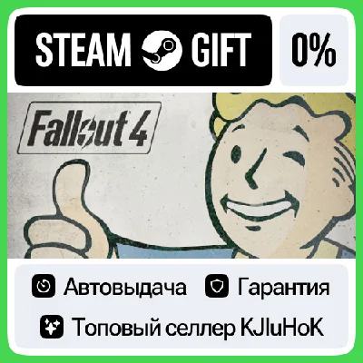 Fallout 4 +ВЫБОР STEAM GIFT•RU⚡️АВТОДОСТАВКА 0% КАРТЫ