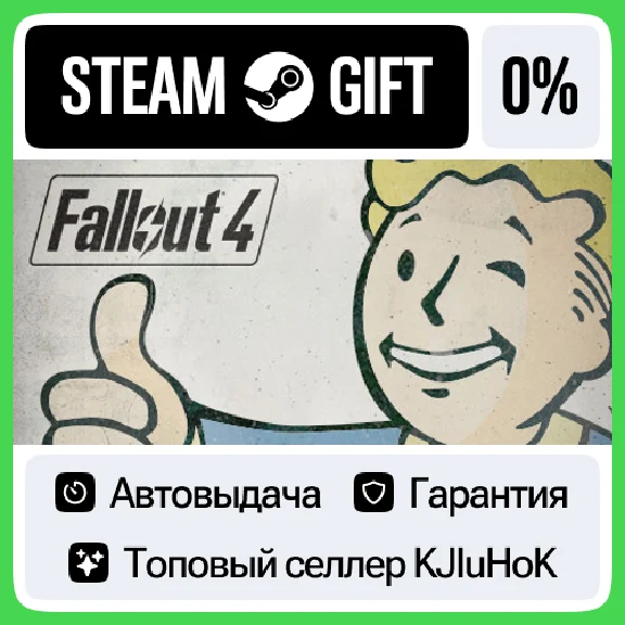 Fallout 4 +ВЫБОР STEAM GIFT•RU⚡️АВТОДОСТАВКА 0% КАРТЫ