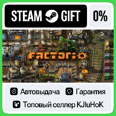 Factorio STEAM GIFT•RU⚡️AUTODELIVERY 0% CARDS