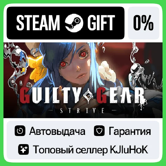 GUILTY GEAR -STRIVE- +ВЫБОР STEAM GIFT•RU⚡️АВТО 0%