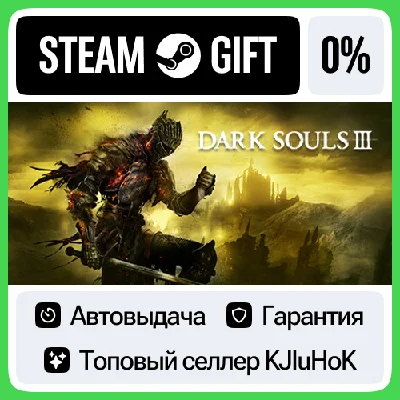 DARK SOULS™ III +SELECT STEAM GIFT•RU⚡️AUTO 0% CARDS