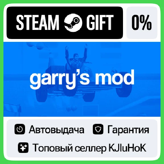 Garry´s Mod STEAM GIFT•RU⚡️АВТОДОСТАВКА
