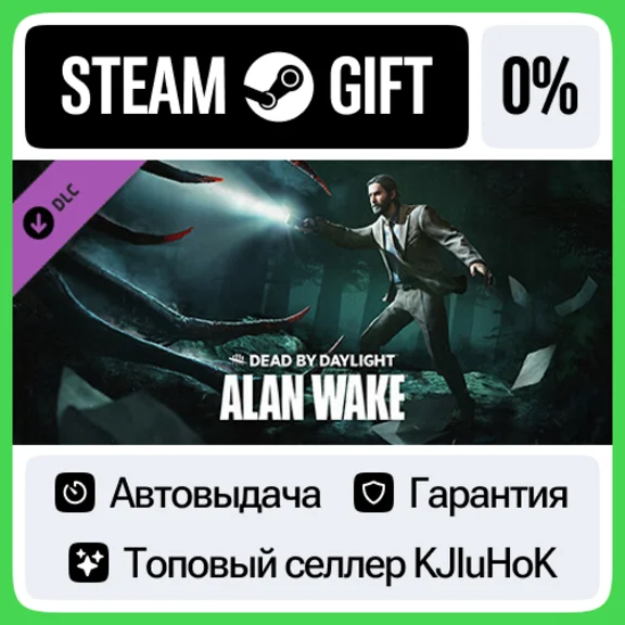 Dead by Daylight - Alan Wake Chapter STEAM GIFT•RU⚡️0%