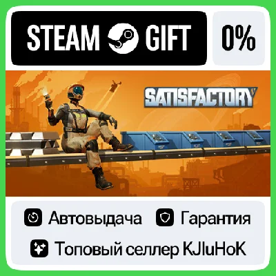 Satisfactory STEAM GIFT•RU⚡️AUTODELIVERY 0% CARDS