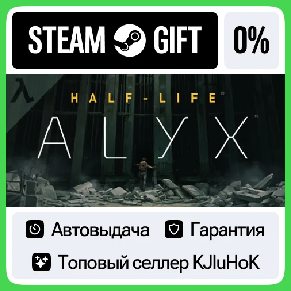 Half-Life: Alyx STEAM GIFT•RU⚡️АВТОДОСТАВКА 0% КАРТЫ