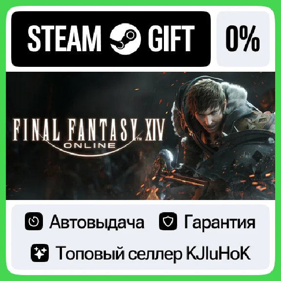 FINAL FANTASY XIV Online +SELECT STEAM GIFT•RU⚡️AUTO 0%