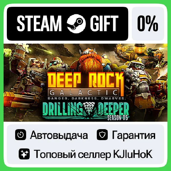 Deep Rock Galactic STEAM GIFT•RU⚡️АВТОДОСТАВКА 0% КАРТЫ