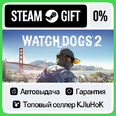 Watch_Dogs 2 - Standard/Deluxe/Gold STEAM GIFT•RU⚡️АВТО