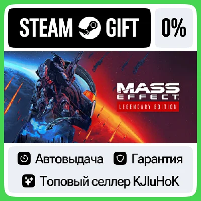 Mass Effect™ Legendary Edition STEAM GIFT•RU⚡️AUTO 0%