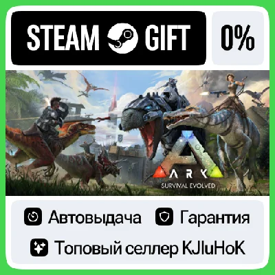 ARK: Survival Evolved STEAM GIFT•RU⚡️АВТОДОСТАВКА 0%