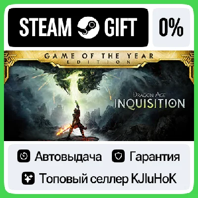 Dragon Age™ Inquisition STEAM GIFT•KZ⚡️АВТО-ДОСТАВКА 0%