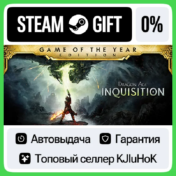 Dragon Age™ Inquisition STEAM GIFT•KZ⚡️АВТО-ДОСТАВКА 0%