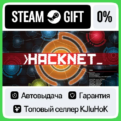 Hacknet STEAM GIFT•RU⚡️АВТОДОСТАВКА 0% КАРТЫ