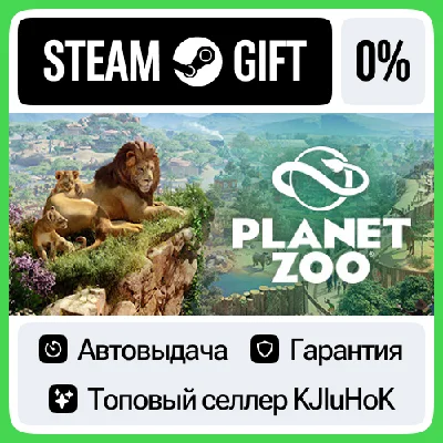 Planet Zoo +SELECT STEAM GIFT•RU⚡️AUTODELIVERY 0% CARDS