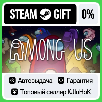 Among Us STEAM GIFT•RU⚡️АВТОДОСТАВКА