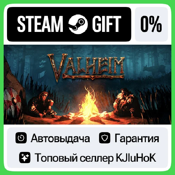 Valheim STEAM GIFT•RU⚡️АВТОДОСТАВКА 0% КАРТЫ