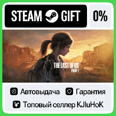 The Last of Us Part I STEAM GIFT•RU⚡️AUTODELIVERY