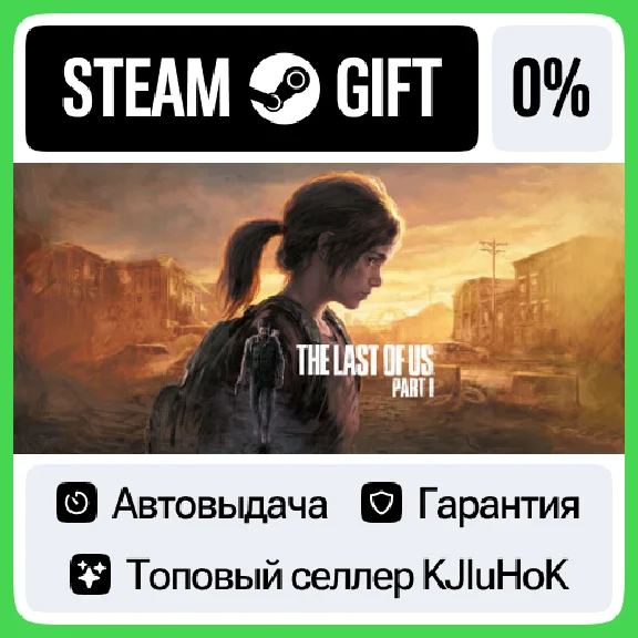 The Last of Us Part I STEAM GIFT•RU⚡️AUTODELIVERY