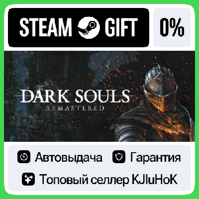DARK SOULS: REMASTERED STEAM GIFT•RU⚡️AUTO-DELIVERY 0%