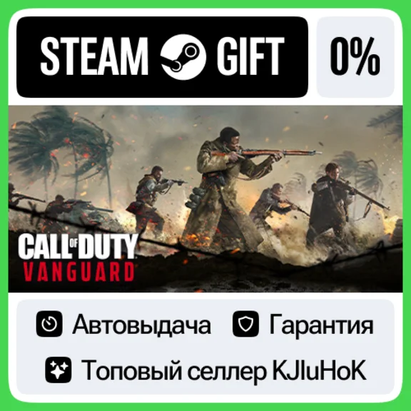 Call of Duty: Vanguard STEAM GIFT•RU⚡️АВТОВЫДАЧА