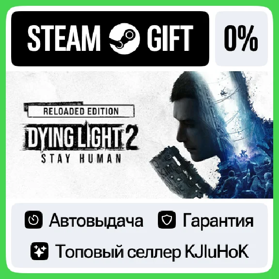 Dying Light 2 Stay Human: Extras Edition STEAM GIFT•RU