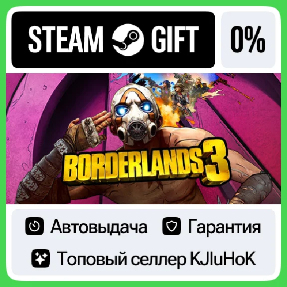 Borderlands 3 - Standard/Super Deluxe STEAM GIFT•RU⚡️