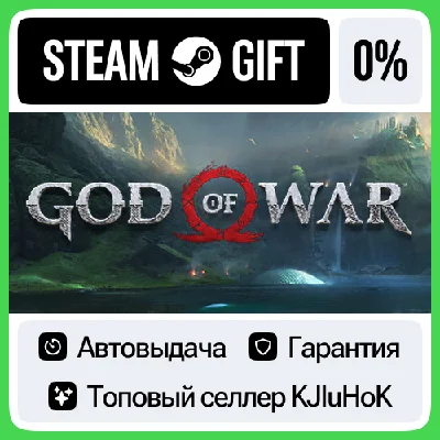 God of War STEAM GIFT•RU⚡️АВТОДОСТАВКА 0% КАРТЫ