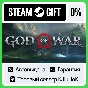 God of War STEAM GIFT•RU⚡️АВТОДОСТАВКА 0% КАРТЫ