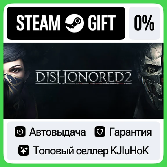 Dishonored 2 +SELECT STEAM GIFT•RU⚡️AUTO 0% CARDS