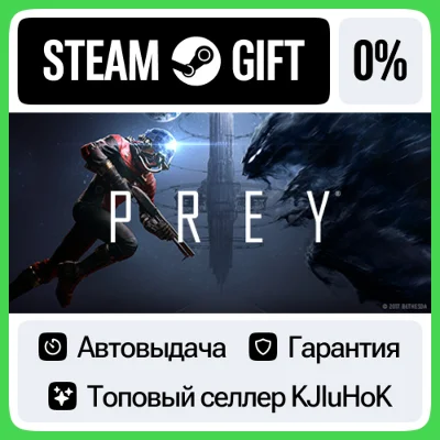 Prey +ВЫБОР STEAM GIFT•RU⚡️АВТОВЫДАЧА
