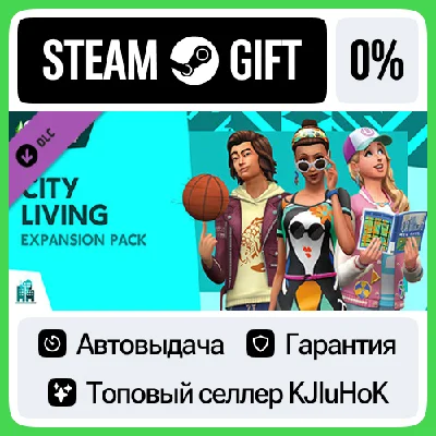 The Sims™ 4 City Living STEAM GIFT•RU⚡️AUTODELIVERY 0% 