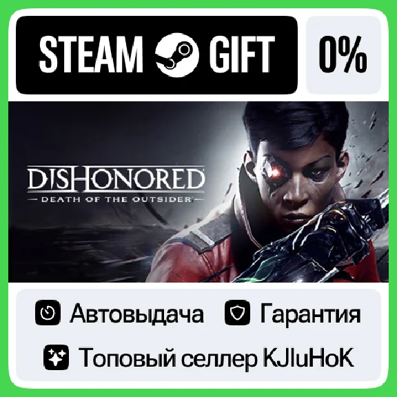 Dishonored®: Death of the Outsider™ STEAM GIFT•RU⚡️АВТО