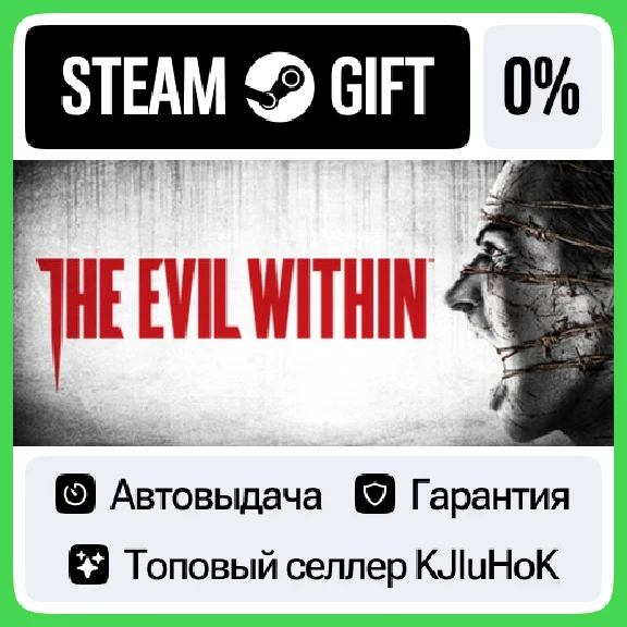The Evil Within - Standard/Bundle STEAM GIFT•RU⚡️АВТО
