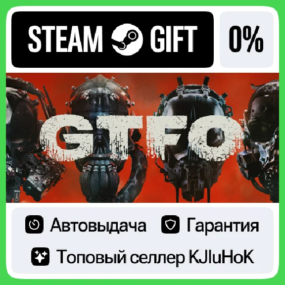 GTFO STEAM GIFT•RU⚡️АВТОДОСТАВКА 0% КАРТЫ