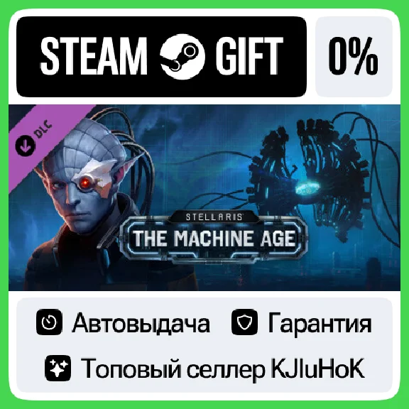 Stellaris: The Machine Age DLC STEAM GIFT•RU⚡️AUTO 0%