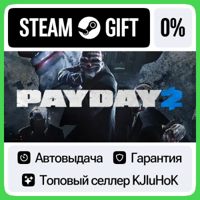 PAYDAY 2 STEAM•RU⚡️АВТОВЫДАЧА