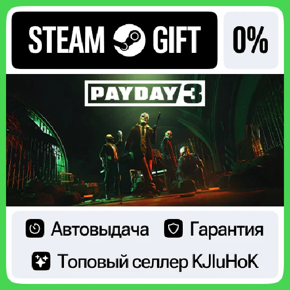 PAYDAY 3 +SELECT STEAM GIFT•RU⚡️AUTODELIVERY 0% CARDS