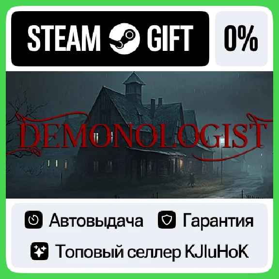 Demonologist STEAM GIFT•RU⚡️АВТОДОСТАВКА 0% КАРТЫ