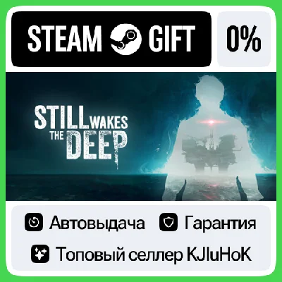 Still Wakes the Deep STEAM GIFT•RU⚡️AUTODELIVERY 0%
