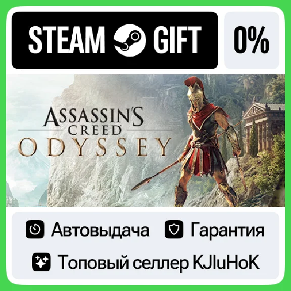 Assassin´s Creed® Odyssey +SELECT STEAM GIFT•RU⚡️АВТО