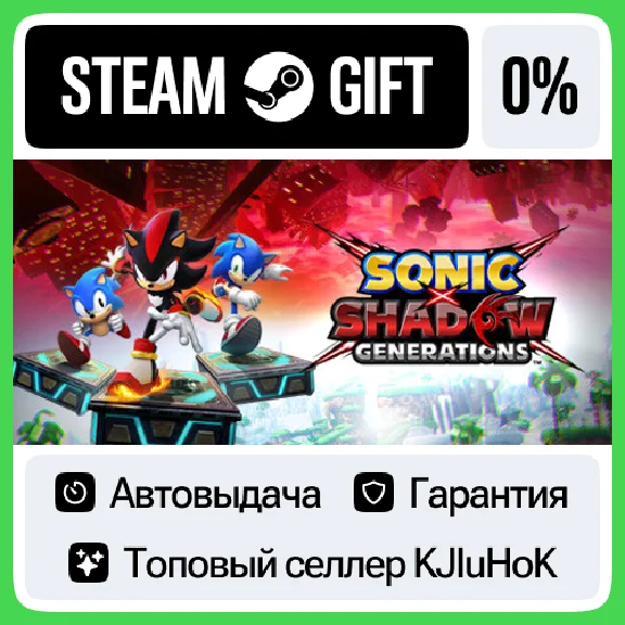 SONIC X SHADOW GENERATIONS +ВЫБОР STEAM GIFT•RU⚡️АВТО