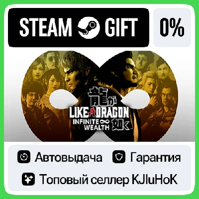 Like a Dragon: Infinite Wealth +ВЫБОР STEAM GIFT•RU⚡️0%