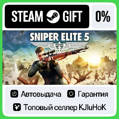 Sniper Elite 5 +ВЫБОР STEAM GIFT•KZ⚡️АВТО 0% КАРТЫ