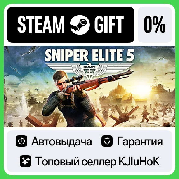 Sniper Elite 5 +ВЫБОР STEAM GIFT•KZ⚡️АВТО 0% КАРТЫ